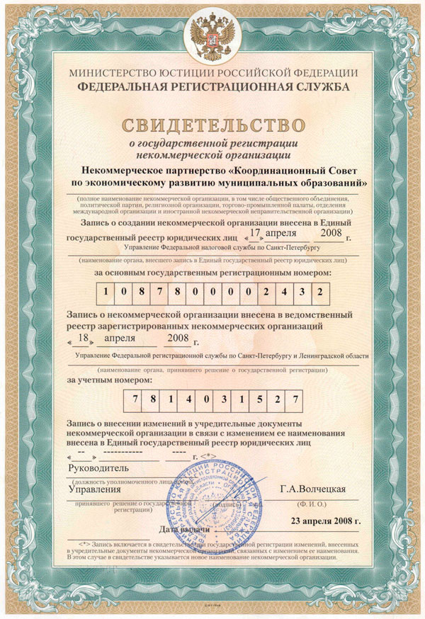 Межрегиональная некоммерческая организация. Федеральная регистрационная служба России.
